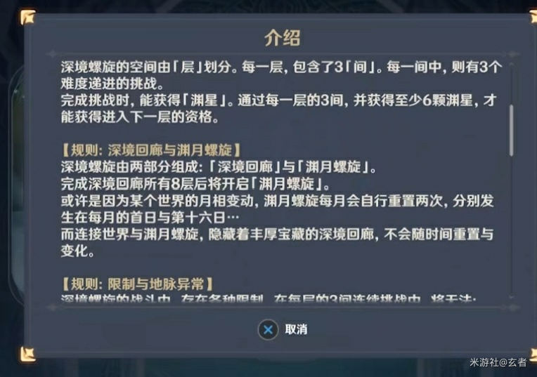 《原神》深境螺旋深渊奖励汇总