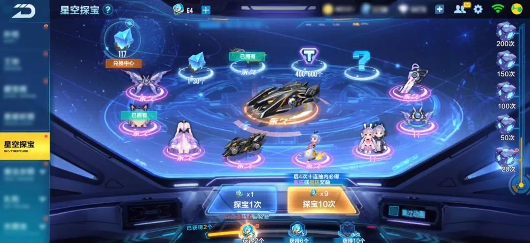 《QQ飞车》手游星空探宝活动玩法奖励介绍