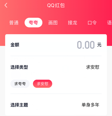 《QQ》夸夸红包帅气主题红包领取方法介绍