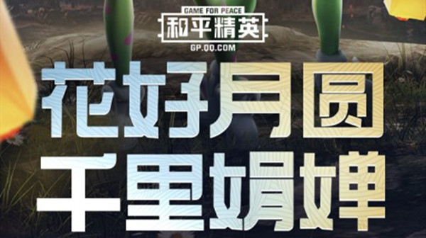 《和平精英》顽皮玉兔套装获取方法介绍