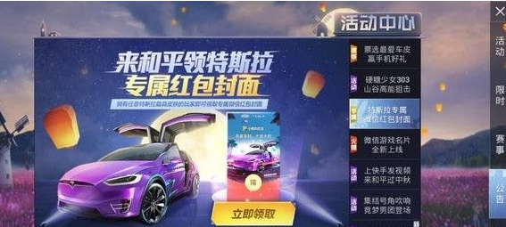 《微信》和平精英红包封面领取方法介绍