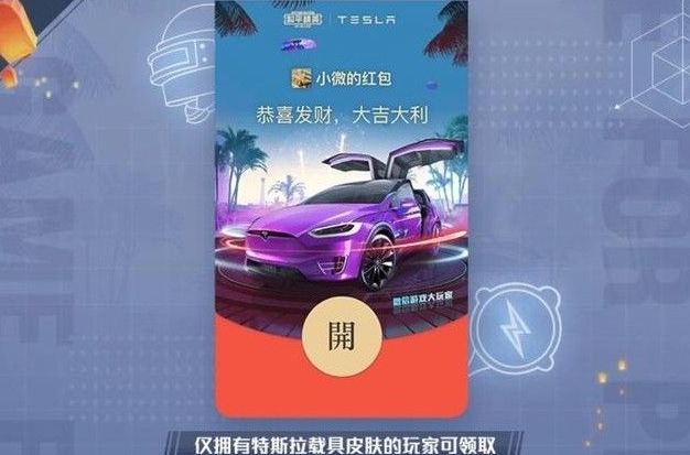 《微信》和平精英红包封面领取方法介绍