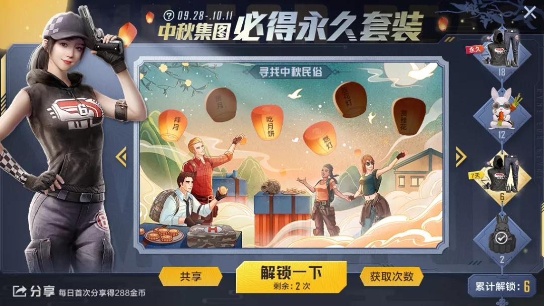 《和平精英》六六大吉套装获取方法介绍