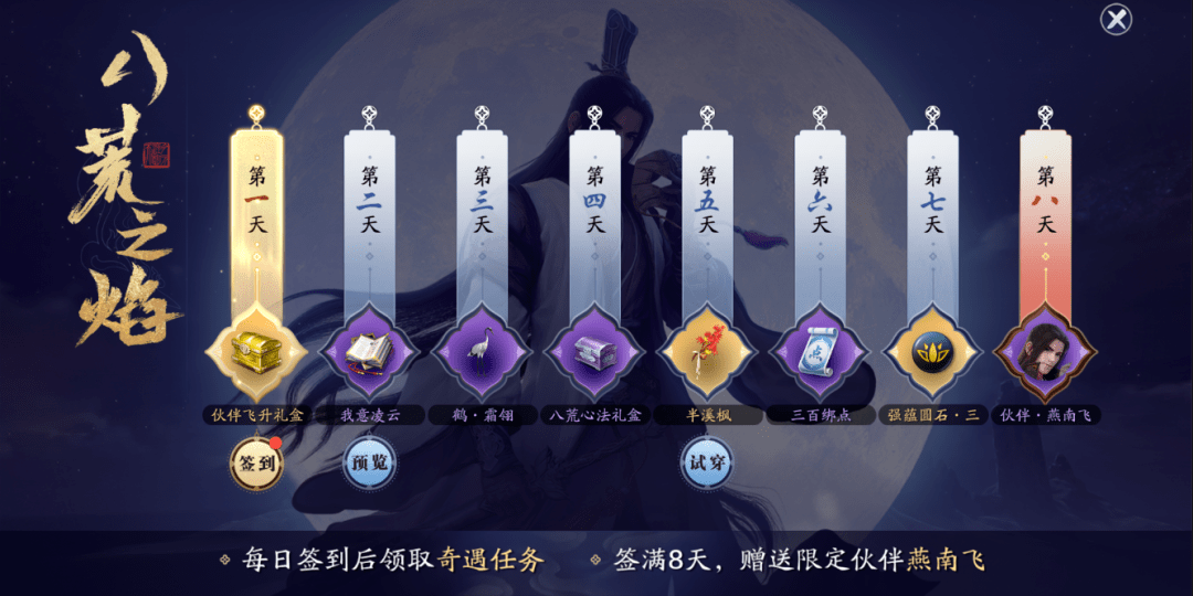 《天涯明月刀》手游上线福利一览