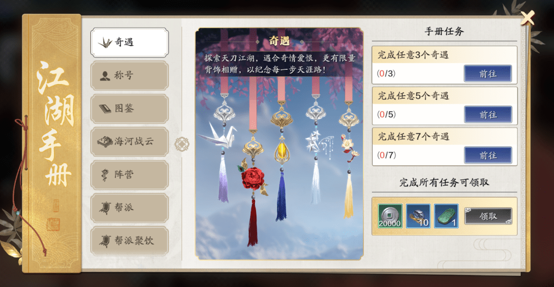 《天涯明月刀》手游上线福利一览