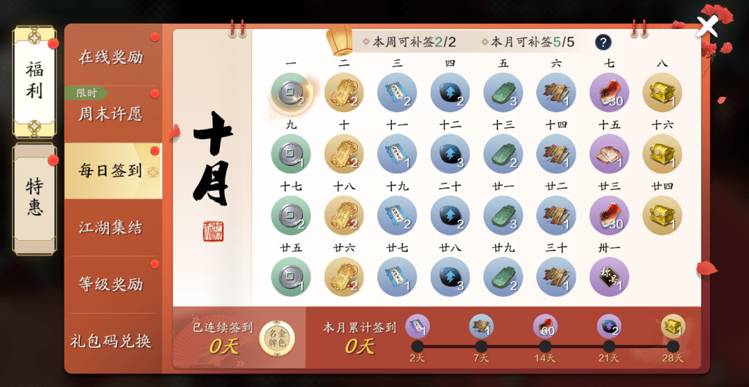 《天涯明月刀》手游上线福利一览