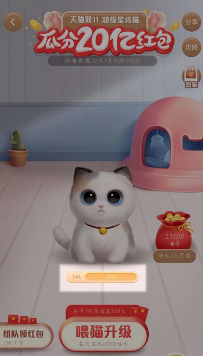 2020淘宝双11超级星秀猫组队方法