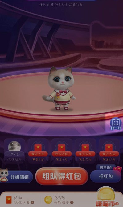 2020淘宝双11超级星秀猫组队方法