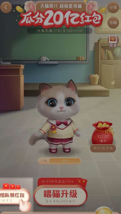 2020淘宝双11超级星秀猫组队方法