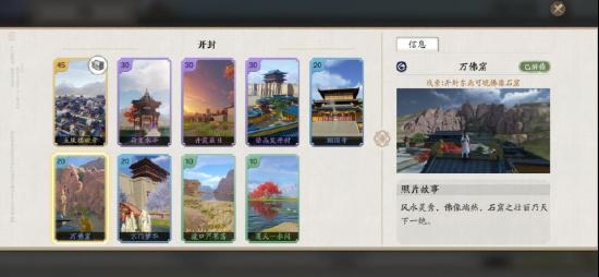 《天涯明月刀》手游开封胜景录位置介绍
