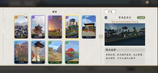 《天涯明月刀》手游开封胜景录位置介绍