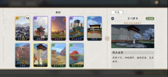 《天涯明月刀》手游开封胜景录位置介绍
