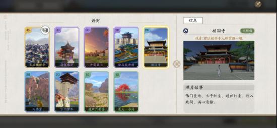 《天涯明月刀》手游开封胜景录位置介绍
