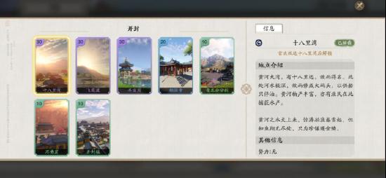 《天涯明月刀》手游开封胜景录位置介绍