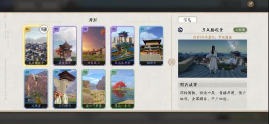 《天涯明月刀》手游开封胜景录位置介绍