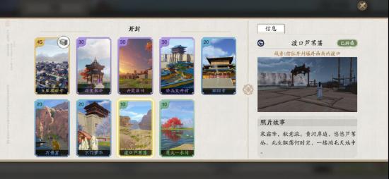 《天涯明月刀》手游开封胜景录位置介绍