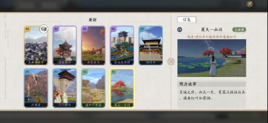 《天涯明月刀》手游开封胜景录位置介绍