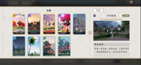 《天涯明月刀》手游东越胜景录位置介绍