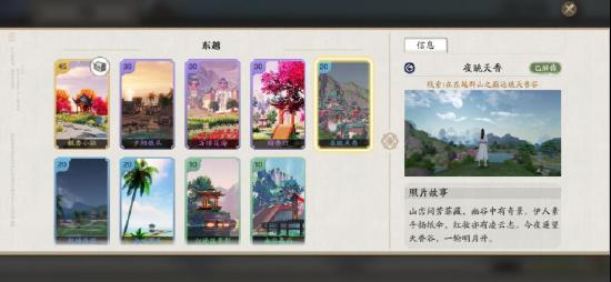 《天涯明月刀》手游东越胜景录位置介绍