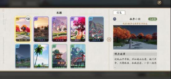 《天涯明月刀》手游东越胜景录位置介绍