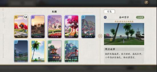 《天涯明月刀》手游东越胜景录位置介绍