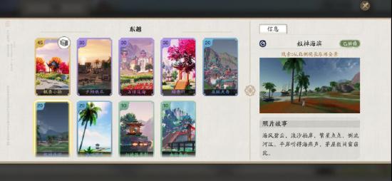 《天涯明月刀》手游东越胜景录位置介绍