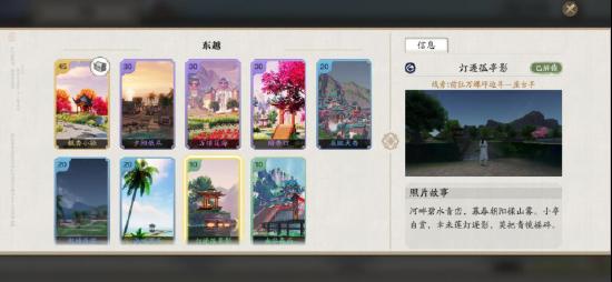 《天涯明月刀》手游东越胜景录位置介绍