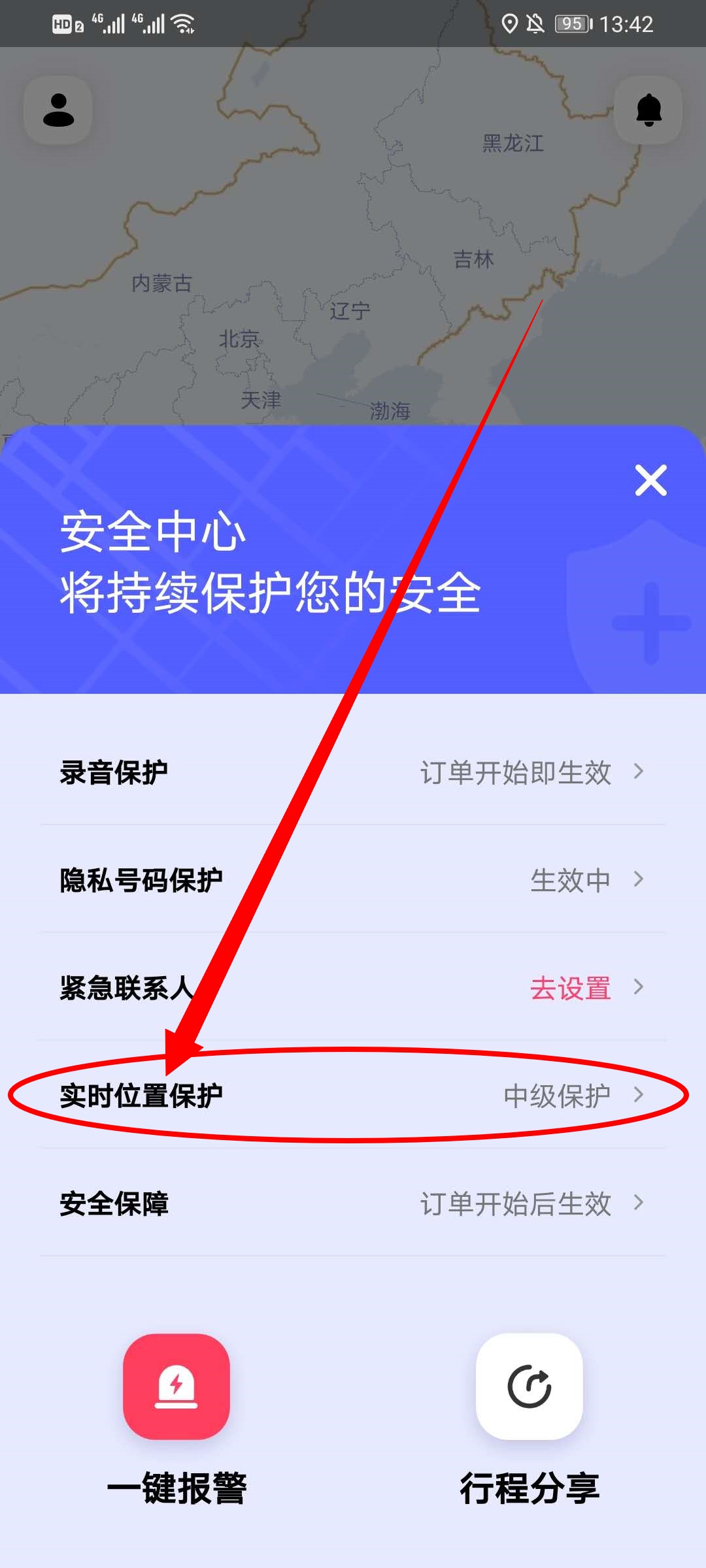 《花小猪打车》实时位置保护功能开启方法