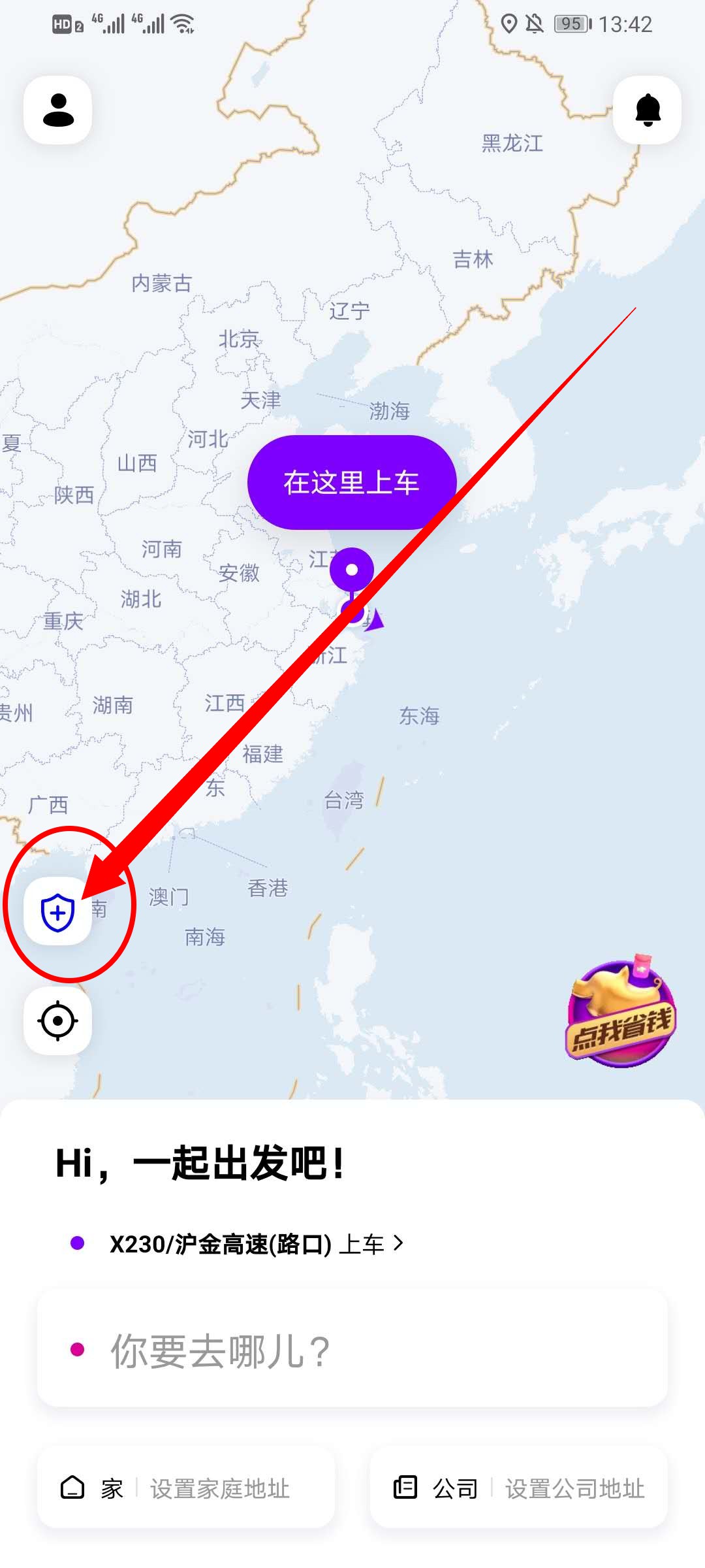 《花小猪打车》实时位置保护功能开启方法