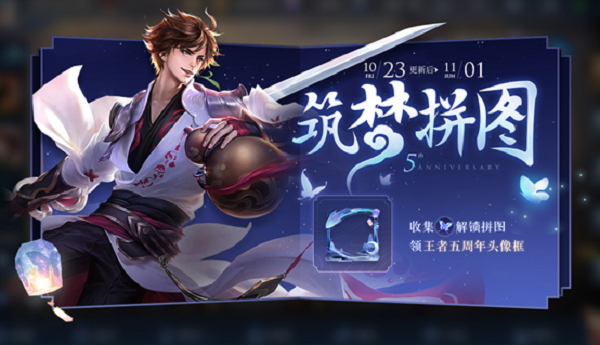 《王者荣耀》10月23日全服不停机更新公告