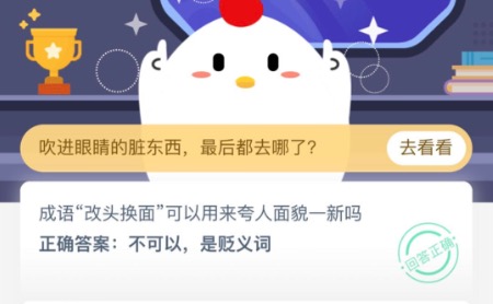 《支付宝》蚂蚁庄园每日一题10月26日答案