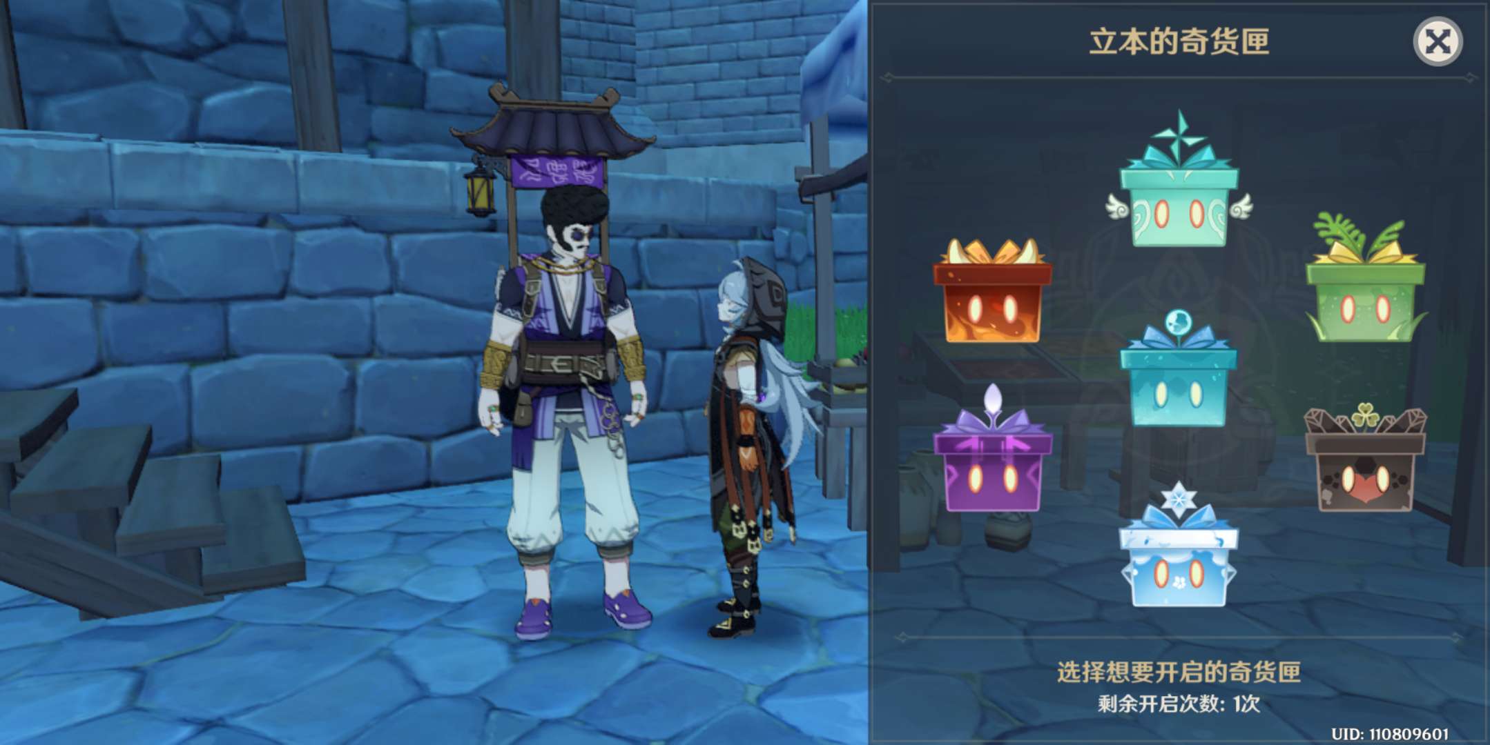 《原神》立本的奇货匣奖励介绍
