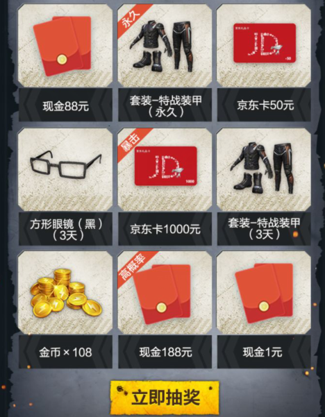 《和平精英》奇幻之旅现金红包获取攻略