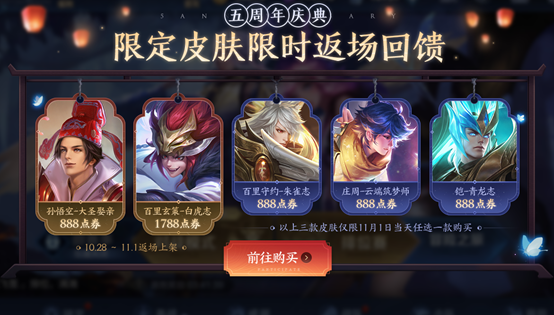 《王者荣耀》10月27日全服不停机更新公告