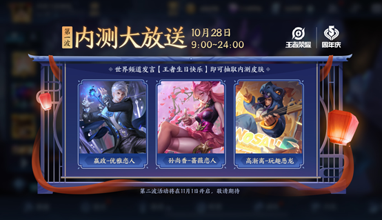 《王者荣耀》10月27日全服不停机更新公告