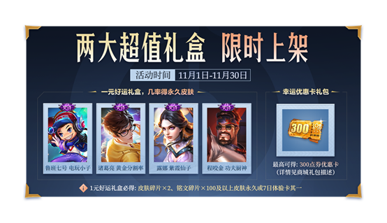 《王者荣耀》10月27日全服不停机更新公告