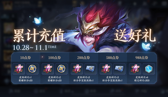 《王者荣耀》10月27日全服不停机更新公告