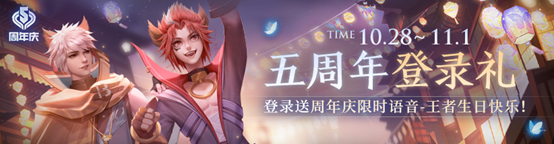 《王者荣耀》10月27日全服不停机更新公告