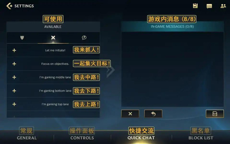 《英雄联盟手游》界面翻译汉化分享
