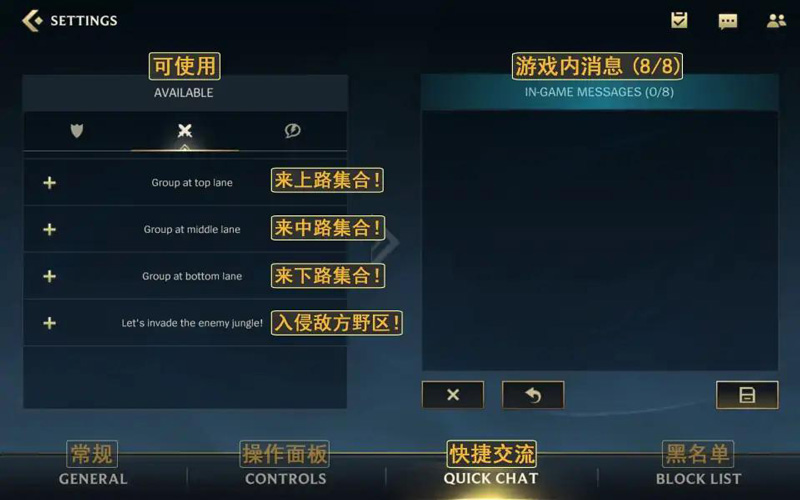 《英雄联盟手游》界面翻译汉化分享
