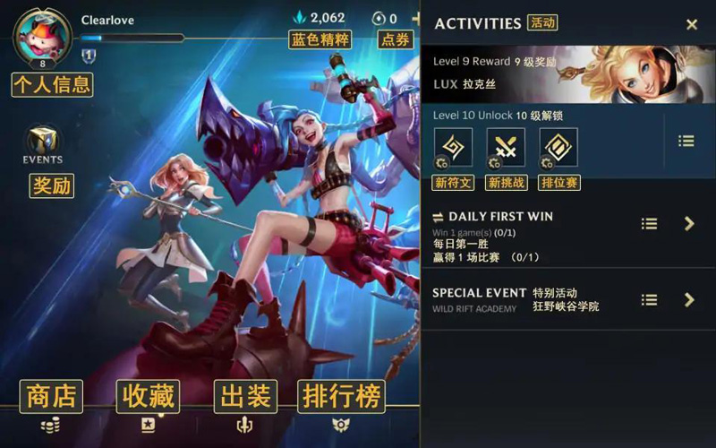 《英雄联盟手游》界面翻译汉化分享