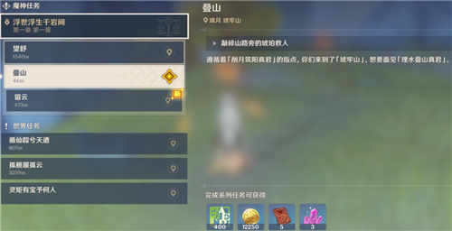 《原神》寻书巧遇江湖事任务攻略