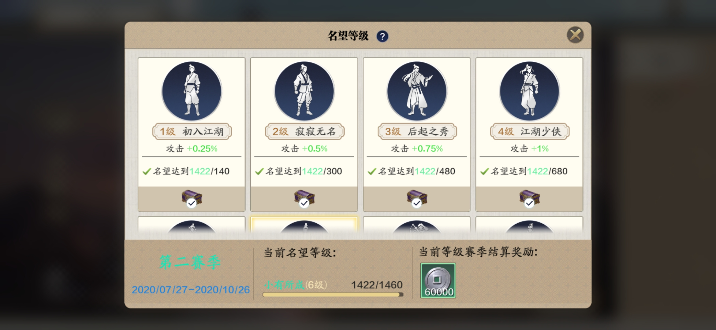 《天涯明月刀》手游枭野争锋奖励介绍