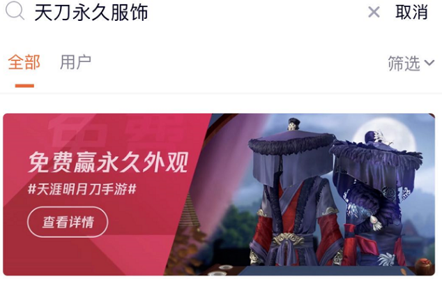 《天涯明月刀》手游爱玩永久服饰领取方法