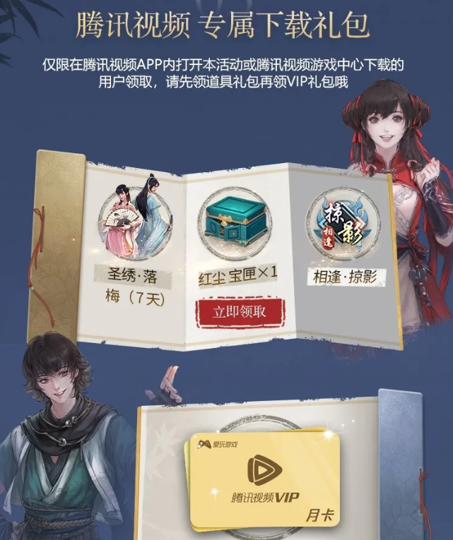 《天涯明月刀》手游爱玩永久服饰领取方法