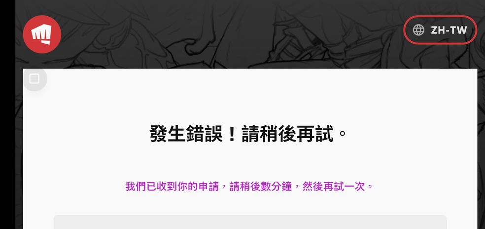 《英雄联盟手游》无法连接服务器解决办法