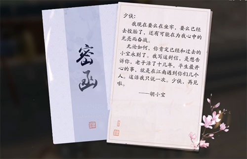 《天涯明月刀》手游胡小宝天命选择推荐