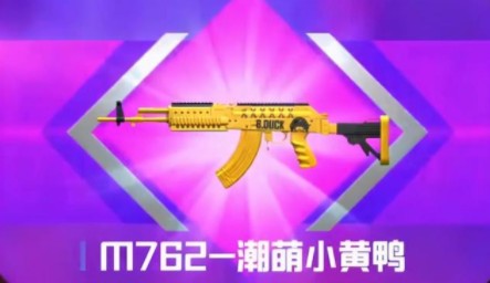 《和平精英》小黄鸭返场活动玩法攻略