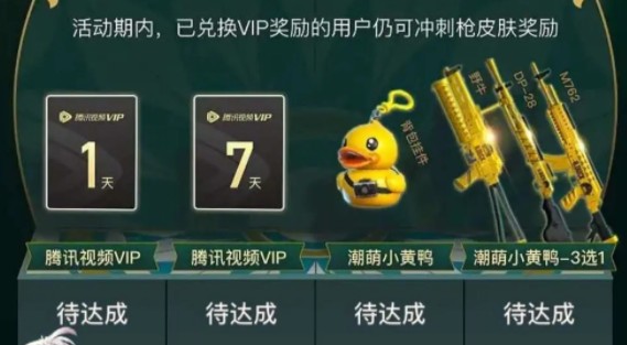 《和平精英》小黄鸭返场活动玩法攻略