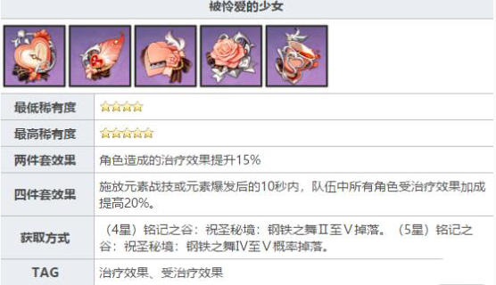 《原神》铭记之谷打法攻略